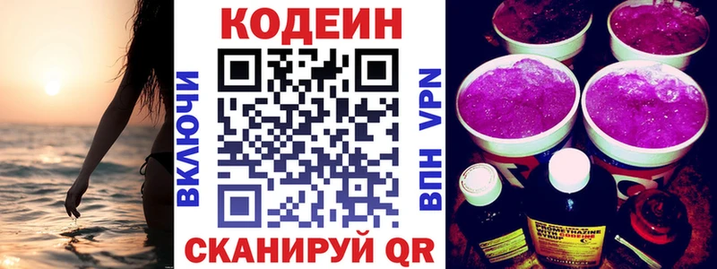 Купить где  Вилючинск  Codein Purple Drank 